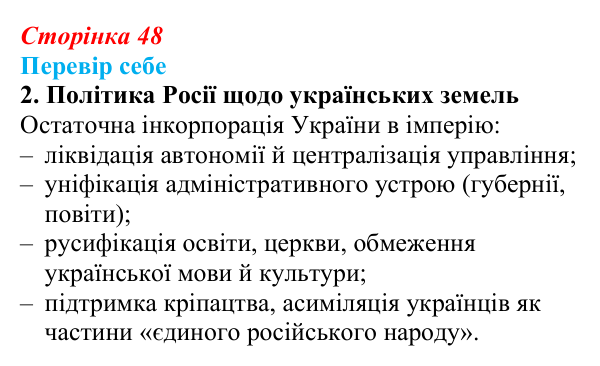 Відповідь до завдання 2 § 7 (с. 48) з історії України для 9 класу, Пометун 2026: Кирило-Мефодіївське братство — новий етап...