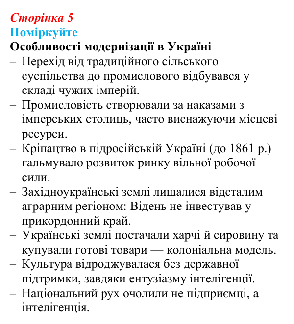 Відповідь до завдання «Поміркуйте» § 1 (с. 5) з історії України для 9 класу, Пометун 2026: Новий час і «довге XIX...