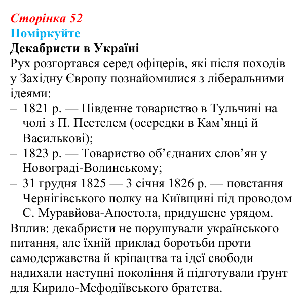 Сторінка 52, поміркуйте Відповідь до завдання «Поміркуйте» § 8 (с. 52) з історії України для 9 класу, Пометун 2026: Польський і російський...