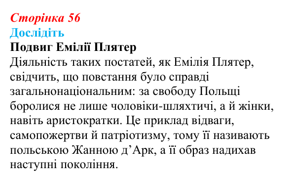 Сторінка 56, дослідіть Відповідь до завдання «Дослідіть» § 8 (с. 56) з історії України для 9 класу, Пометун 2026: Польський і російський...