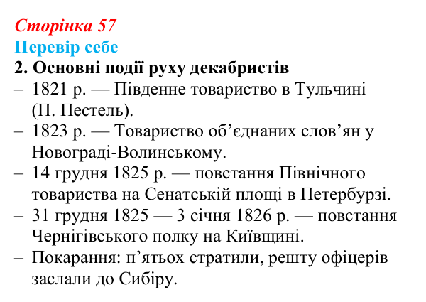 Сторінка 57, завдання 2 Відповідь до завдання 2 § 8 (с. 57) з історії України для 9 класу, Пометун 2026: Польський і російський соціальні...