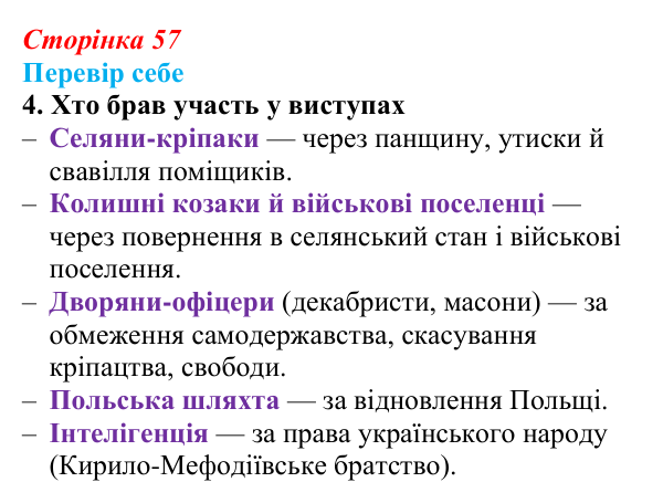 Сторінка 57, завдання 4 Відповідь до завдання 4 § 8 (с. 57) з історії України для 9 класу, Пометун 2026: Польський і російський соціальні...