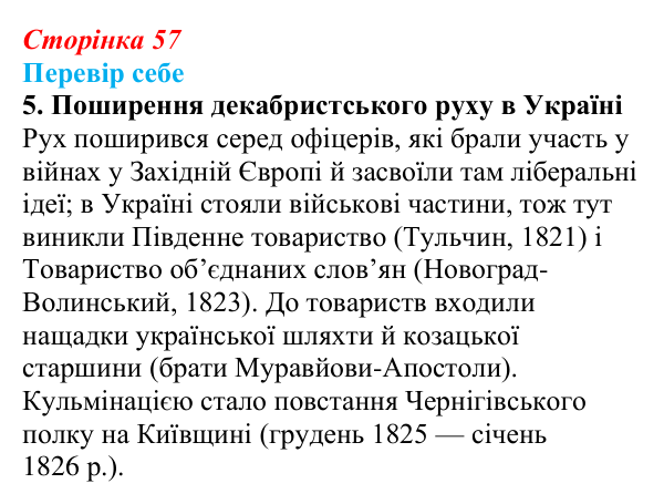 Сторінка 57, завдання 5 Відповідь до завдання 5 § 8 (с. 57) з історії України для 9 класу, Пометун 2026: Польський і російський соціальні...