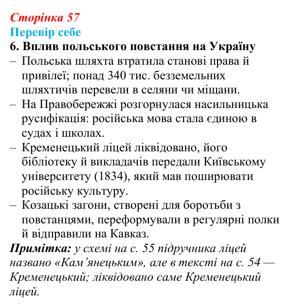 Відповідь до завдання 6 § 8 (с. 57) з історії України для 9 класу, Пометун 2026: Польський і російський соціальні...