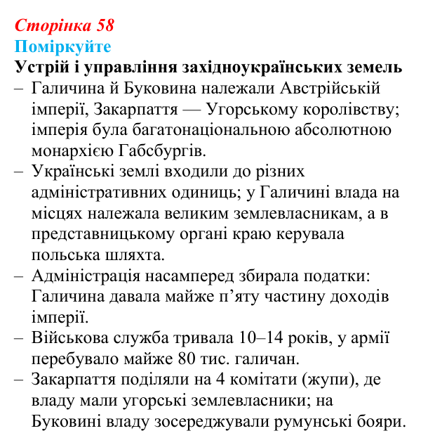 Відповідь до завдання «Поміркуйте» § 9 (с. 58) з історії України для 9 класу, Пометун 2026: Соціальне та економічне життя...