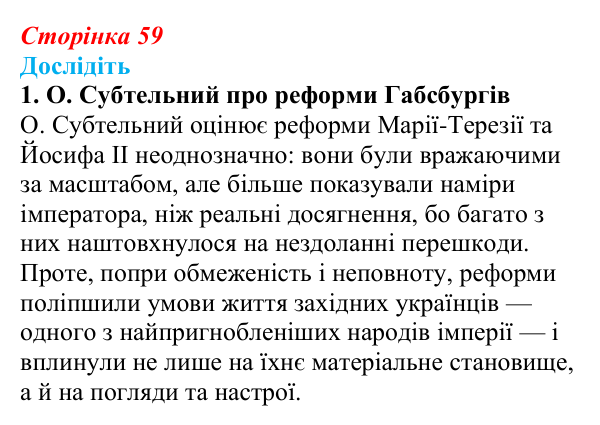 Сторінка 59, дослідіть, завдання 1 Відповідь до завдання «Дослідіть» 1 § 9 (с. 59) з історії України для 9 класу, Пометун 2026: Соціальне та економічне життя...