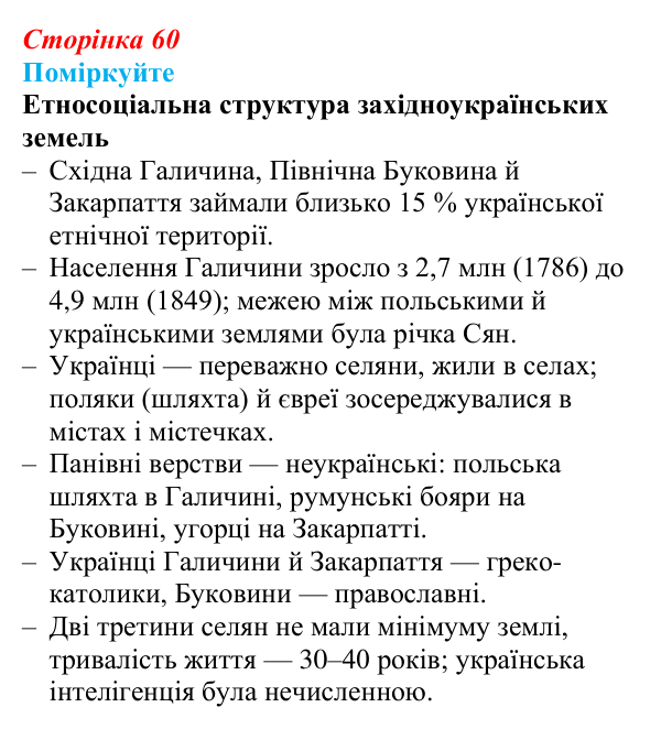 Сторінка 60, поміркуйте Відповідь до завдання «Поміркуйте» § 9 (с. 60) з історії України для 9 класу, Пометун 2026: Соціальне та економічне життя...