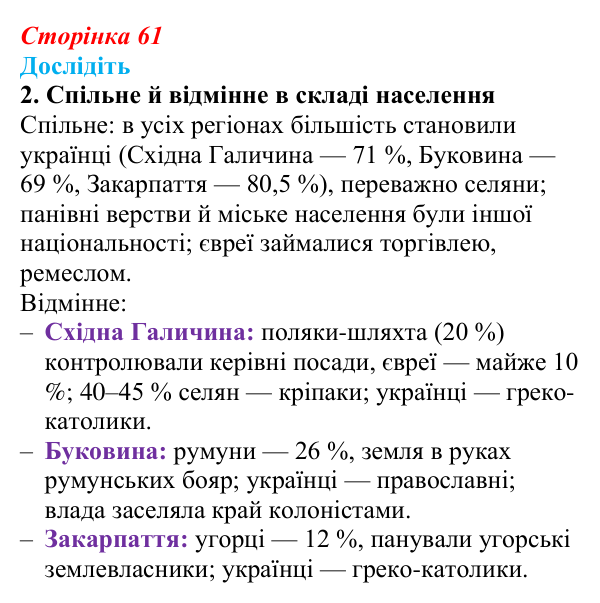 Сторінка 61, дослідіть, завдання 2 Відповідь до завдання «Дослідіть» 2 § 9 (с. 61) з історії України для 9 класу, Пометун 2026: Соціальне та економічне життя...