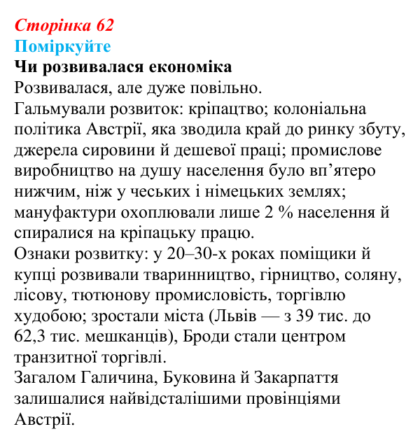 Відповідь до завдання «Поміркуйте» § 9 (с. 62) з історії України для 9 класу, Пометун 2026: Соціальне та економічне життя...