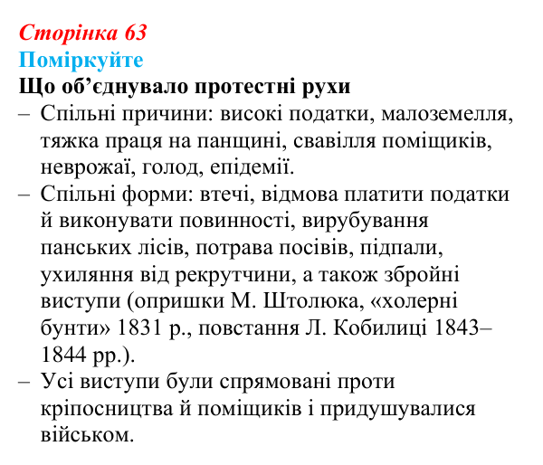 Сторінка 63, поміркуйте Відповідь до завдання «Поміркуйте» § 9 (с. 63) з історії України для 9 класу, Пометун 2026: Соціальне та економічне життя...