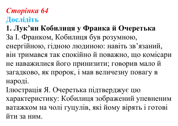 Відповідь до завдання «Дослідіть» 1 § 9 (с. 64) з історії України для 9 класу, Пометун 2026: Соціальне та економічне життя...