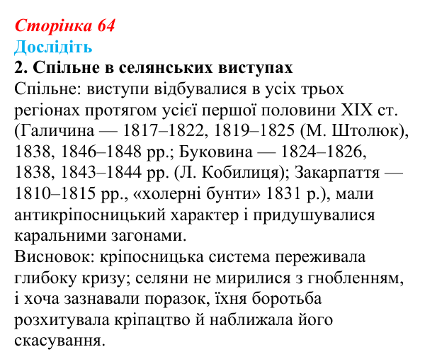 Відповідь до завдання «Дослідіть» 2 § 9 (с. 64) з історії України для 9 класу, Пометун 2026: Соціальне та економічне життя...