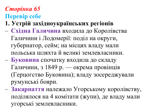 Відповідь до завдання 1 § 9 (с. 65) з історії України для 9 класу, Пометун 2026: Соціальне та економічне життя населення...
