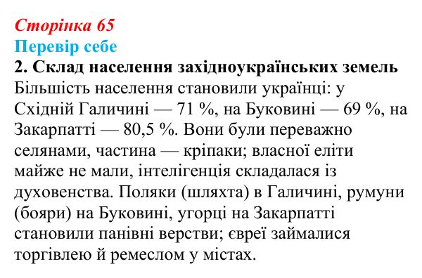 Відповідь до завдання 2 § 9 (с. 65) з історії України для 9 класу, Пометун 2026: Соціальне та економічне життя населення...