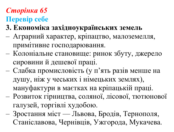 Відповідь до завдання 3 § 9 (с. 65) з історії України для 9 класу, Пометун 2026: Соціальне та економічне життя населення...