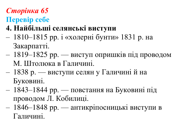 Сторінка 65, завдання 4 Відповідь до завдання 4 § 9 (с. 65) з історії України для 9 класу, Пометун 2026: Соціальне та економічне життя населення...