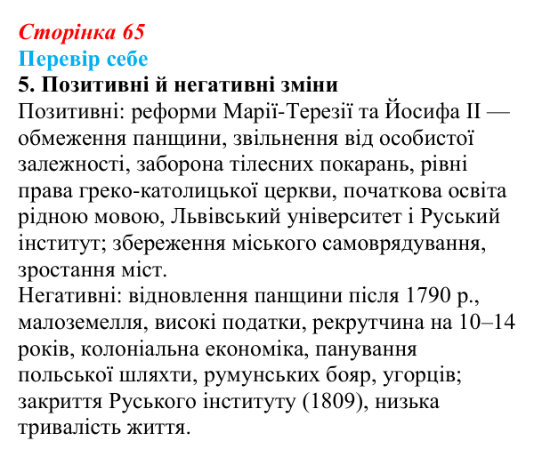 Відповідь до завдання 5 § 9 (с. 65) з історії України для 9 класу, Пометун 2026: Соціальне та економічне життя населення...