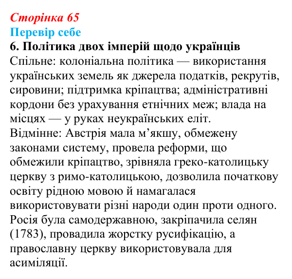 Відповідь до завдання 6 § 9 (с. 65) з історії України для 9 класу, Пометун 2026: Соціальне та економічне життя населення...
