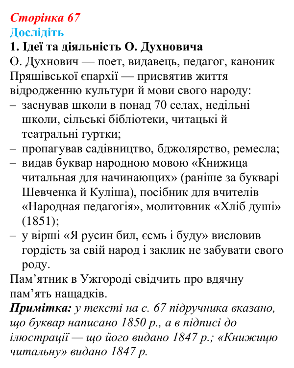 Сторінка 67, дослідіть, завдання 1 Відповідь до завдання «Дослідіть» 1 § 10–11 (с. 67) з історії України для 9 класу, Пометун 2026: Початок українського...