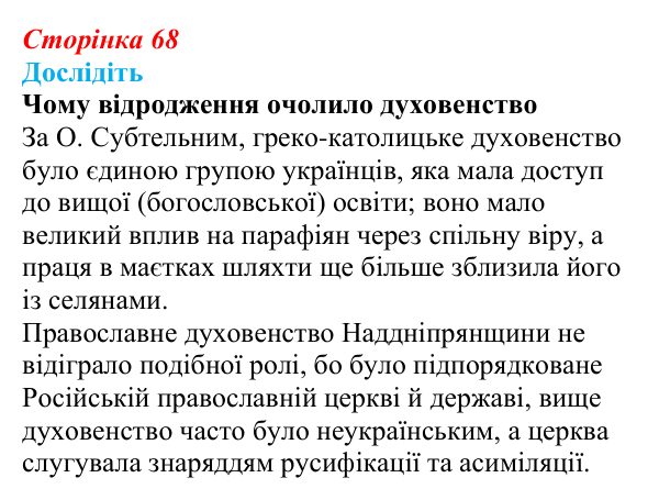 Сторінка 68, дослідіть Відповідь до завдання «Дослідіть» § 10–11 (с. 68) з історії України для 9 класу, Пометун 2026: Початок українського...