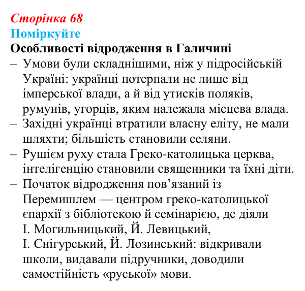 Відповідь до завдання «Поміркуйте» § 10–11 (с. 68) з історії України для 9 класу, Пометун 2026: Початок українського...