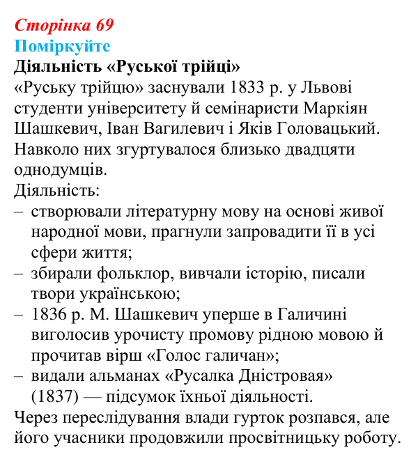 Відповідь до завдання «Поміркуйте» § 10–11 (с. 69) з історії України для 9 класу, Пометун 2026: Початок українського...