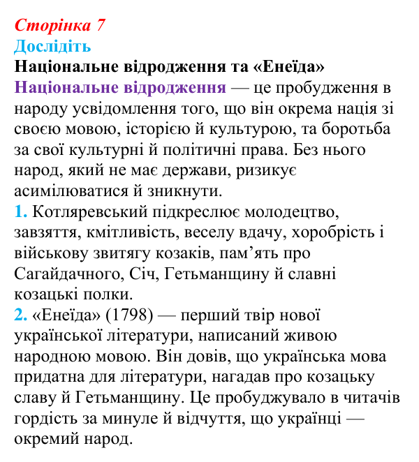 Відповідь до завдання «Дослідіть» § 1 (с. 7) з історії України для 9 класу, Пометун 2026: Новий час і «довге XIX століття»...