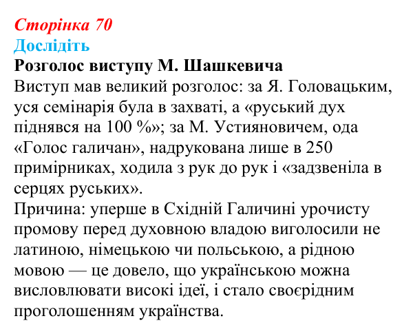 Відповідь до завдання «Дослідіть» § 10–11 (с. 70) з історії України для 9 класу, Пометун 2026: Початок українського...
