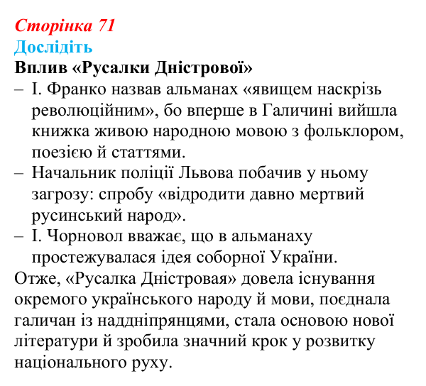 Сторінка 71, дослідіть Відповідь до завдання «Дослідіть» § 10–11 (с. 71) з історії України для 9 класу, Пометун 2026: Початок українського...