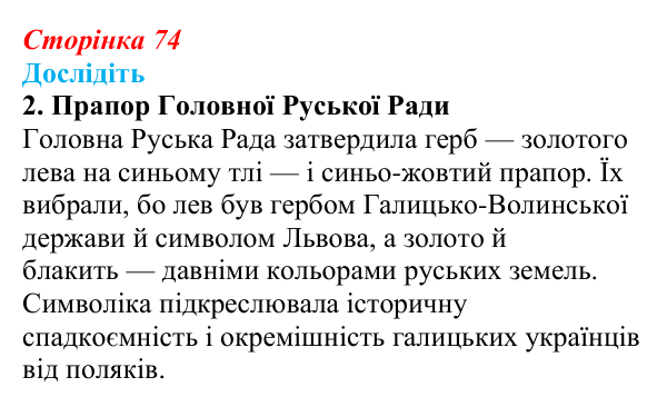 Сторінка 74, дослідіть, завдання 2 Відповідь до завдання «Дослідіть» 2 § 12 (с. 74) з історії України для 9 класу, Пометун 2026: Революційні події 1848–1849...
