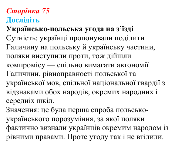 Відповідь до завдання «Дослідіть» § 12 (с. 75) з історії України для 9 класу, Пометун 2026: Революційні події 1848–1849...