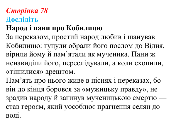 Відповідь до завдання «Дослідіть» § 12 (с. 78) з історії України для 9 класу, Пометун 2026: Революційні події 1848–1849...