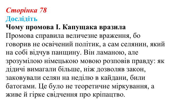 Відповідь до завдання «Дослідіть» § 12 (с. 78) з історії України для 9 класу, Пометун 2026: Революційні події 1848–1849...
