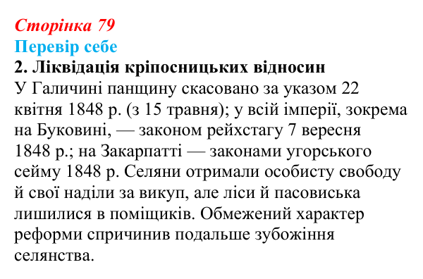 Сторінка 79, завдання 2 Відповідь до завдання 2 § 12 (с. 79) з історії України для 9 класу, Пометун 2026: Революційні події 1848–1849 рр...
