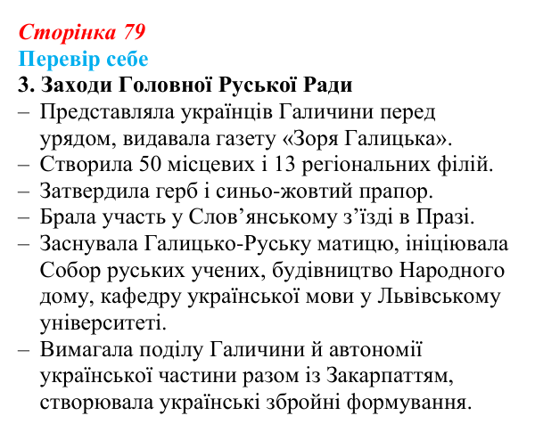 Відповідь до завдання 3 § 12 (с. 79) з історії України для 9 класу, Пометун 2026: Революційні події 1848–1849 рр...