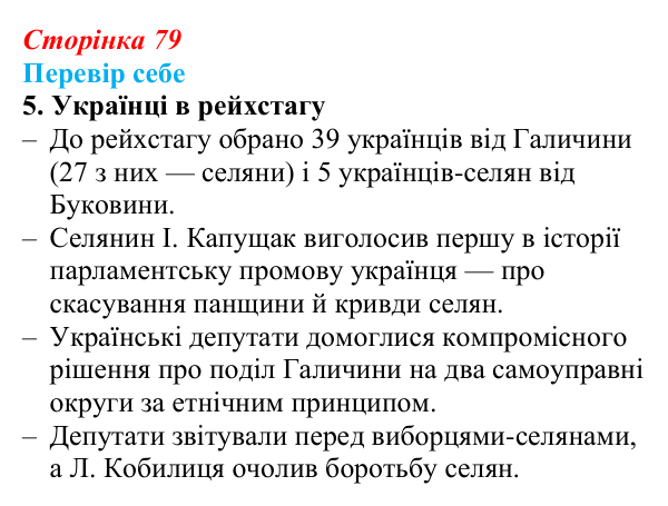 Відповідь до завдання 5 § 12 (с. 79) з історії України для 9 класу, Пометун 2026: Революційні події 1848–1849 рр...