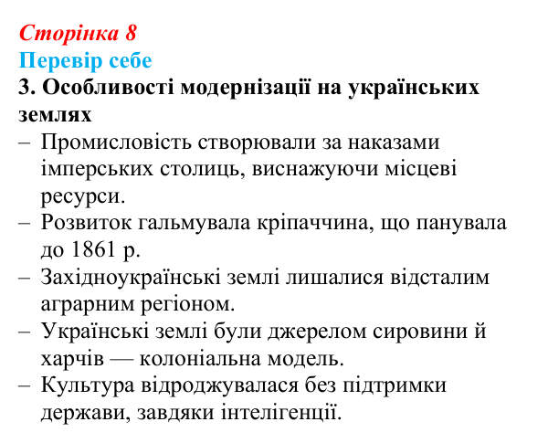 Відповідь до завдання 3 § 1 (с. 8) з історії України для 9 класу, Пометун 2026: Новий час і «довге XIX століття» в історії...