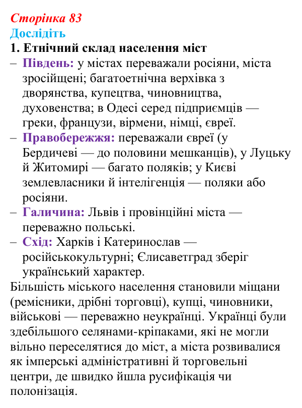 Сторінка 83, дослідіть, завдання 1 Відповідь до завдання «Дослідіть» 1 § 13 (с. 83) з історії України для 9 класу, Пометун 2026: Повсякденне життя сільського...
