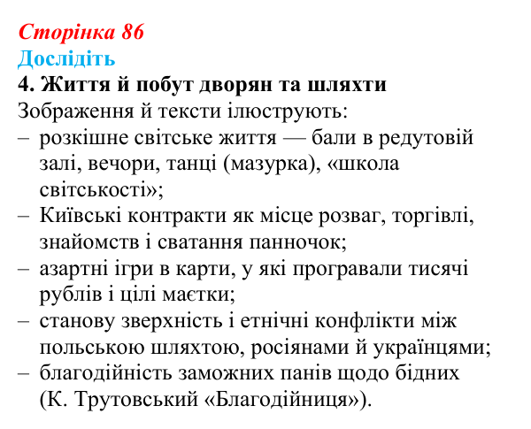 Відповідь до завдання «Дослідіть» 4 § 13 (с. 86) з історії України для 9 класу, Пометун 2026: Повсякденне життя сільського...
