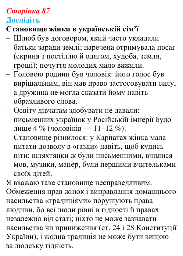 Сторінка 87, дослідіть Відповідь до завдання «Дослідіть» § 13 (с. 87) з історії України для 9 класу, Пометун 2026: Повсякденне життя сільського...