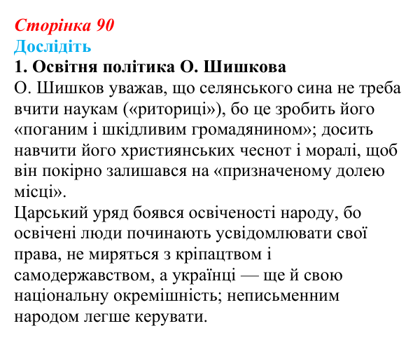 Відповідь до завдання «Дослідіть» 1 § 14 (с. 90) з історії України для 9 класу, Пометун 2026: Умови розвитку культури...