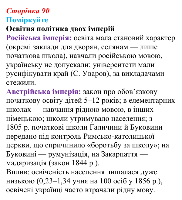 Відповідь до завдання «Поміркуйте» § 14 (с. 90) з історії України для 9 класу, Пометун 2026: Умови розвитку культури...