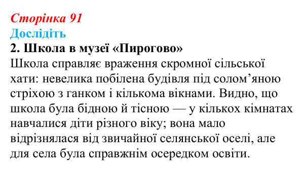 Сторінка 91, дослідіть, завдання 2 Відповідь до завдання «Дослідіть» 2 § 14 (с. 91) з історії України для 9 класу, Пометун 2026: Умови розвитку культури...