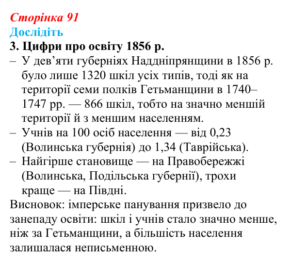 Відповідь до завдання «Дослідіть» 3 § 14 (с. 91) з історії України для 9 класу, Пометун 2026: Умови розвитку культури...