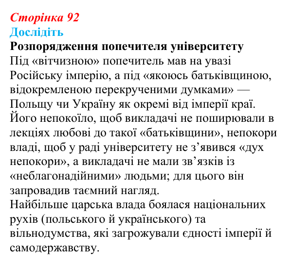 Сторінка 92, дослідіть Відповідь до завдання «Дослідіть» § 14 (с. 92) з історії України для 9 класу, Пометун 2026: Умови розвитку культури...