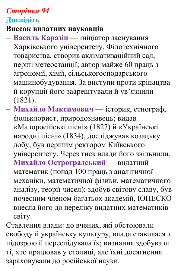 Сторінка 94, дослідіть Відповідь до завдання «Дослідіть» § 14 (с. 94) з історії України для 9 класу, Пометун 2026: Умови розвитку культури...
