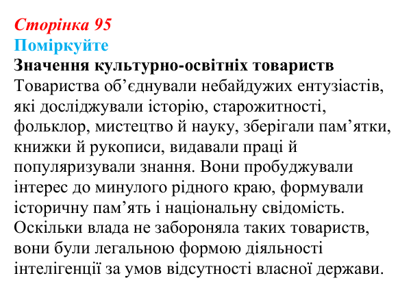 Сторінка 95, поміркуйте Відповідь до завдання «Поміркуйте» § 14 (с. 95) з історії України для 9 класу, Пометун 2026: Умови розвитку культури...