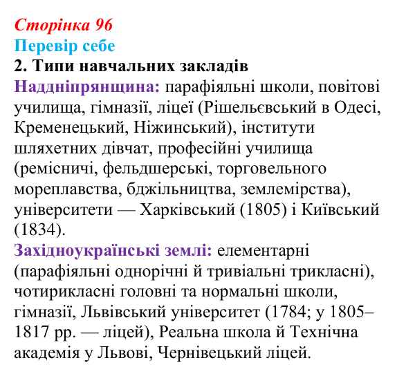 Відповідь до завдання 2 § 14 (с. 96) з історії України для 9 класу, Пометун 2026: Умови розвитку культури. Освіта й наука...