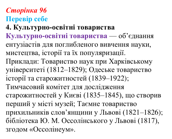Відповідь до завдання 4 § 14 (с. 96) з історії України для 9 класу, Пометун 2026: Умови розвитку культури. Освіта й наука...