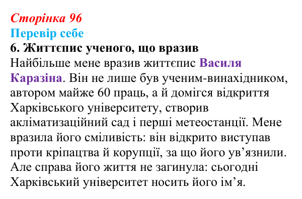 Відповідь до завдання 6 § 14 (с. 96) з історії України для 9 класу, Пометун 2026: Умови розвитку культури. Освіта й наука...